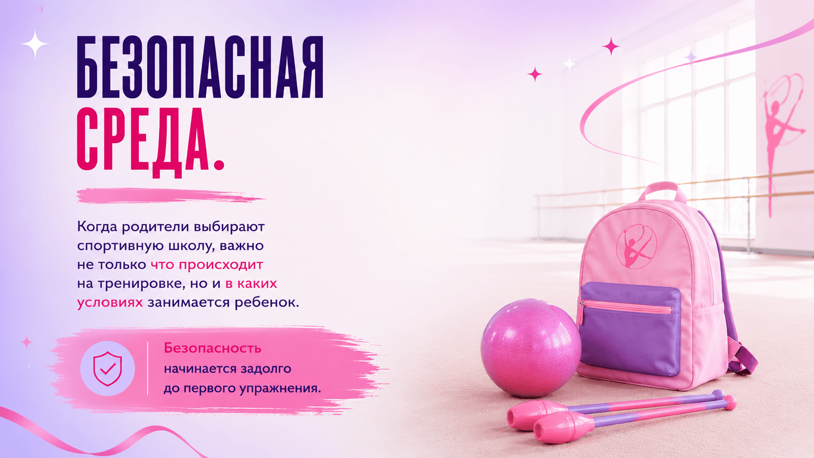 безопасность
